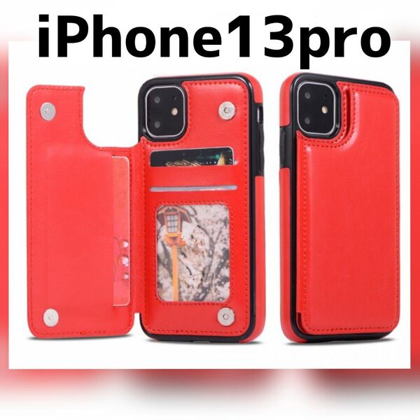 iPhone13pro スマホ ケース 赤 レッド 背面収納 カードケース カバー