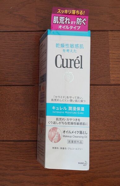 キュレル オイルメイク落とし 150ml 未開封