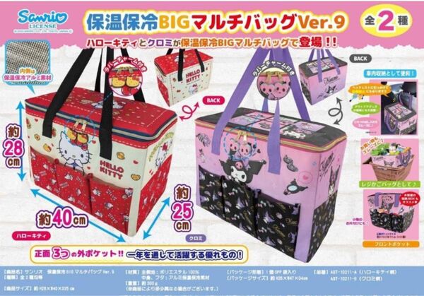 クロミ 保温保冷BIGマルチバッグ