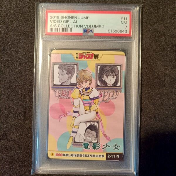 PSA7 電影少女 ビデオガール アイ 週刊少年ジャンプ オールスターカードコレクション vol.2 検 PSA10 BGS10
