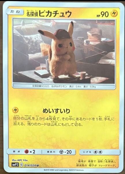 ポケモンカードゲーム 名探偵ピカチュウ u