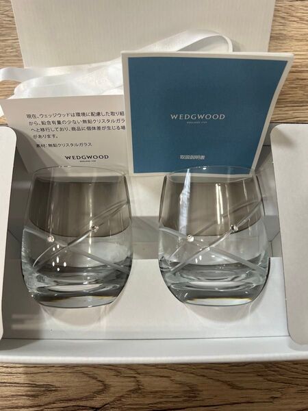 ウェッジウッド wedgwood ペアグラス プロミシス ウィズ ディス リング タンブラー ペア 結婚祝い