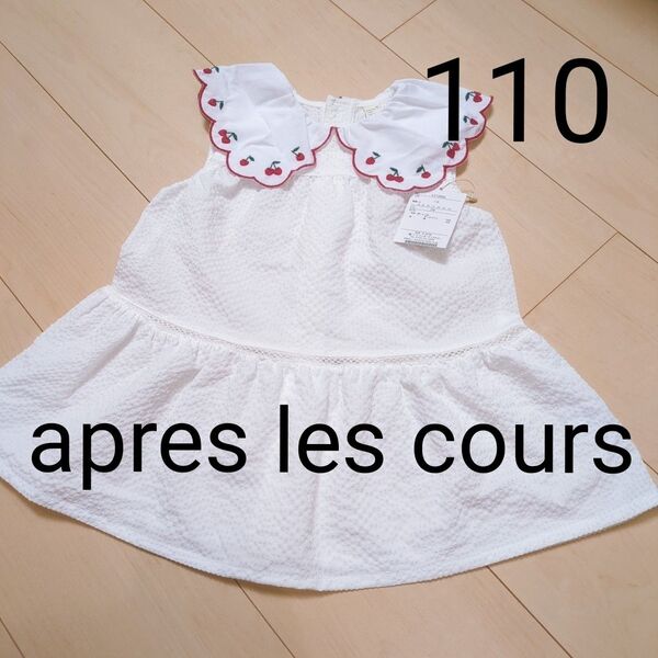 apres les cours アプレレクール さくらんぼ チュニック 110