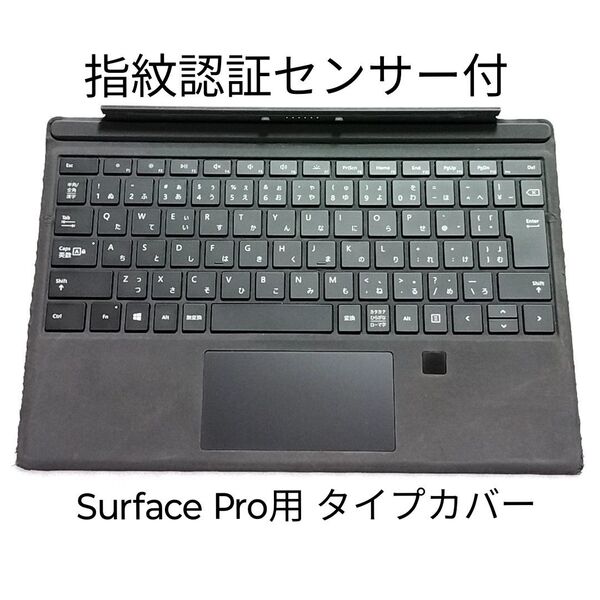 【指紋認証センサー付き】 Microsoft Surface Pro用 タイプカバー ブラック GK3-00019 マイクロソフト