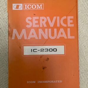 ICOM IC-2300 SERVICE MANUAL