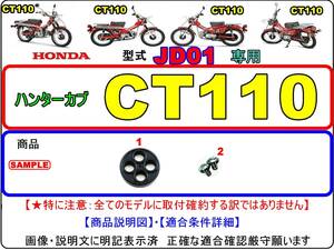 CT110　型式JD01 【フューエルコック-リペアKIT-S】-【新品-1set】-【適合条件要確認】燃料コック修理