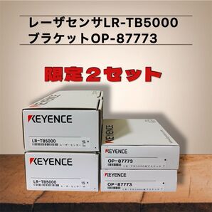☆新品2set☆ KEYENCE アンプ内蔵型TOFレーザセンサ LR-TB5000 + OP-87773 専用ブラケット 各2個