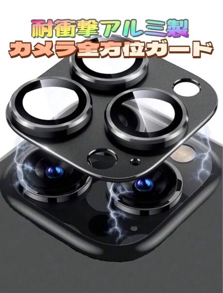 iPhone16 Pro/iPhone16 ProMax カメラフィルム 【軽量アルミ合金 耐衝撃 +9H強化ガラス】ブラック