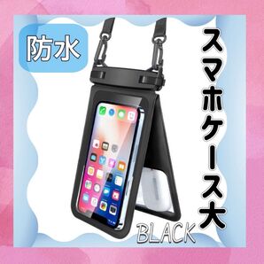 防水 スマホ ケース 首掛けブラック 海 財布 プール 夏 休み 旅行 海外