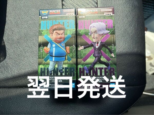 HUNTER×HUNTER ワールドコレクタブルフィギュア ハンター試験 トンパ サトツ2点セット ワーコレ