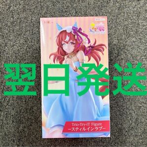 ウマ娘 Trio-Try-iT Figure スティルインラブ ラウンドワン限定