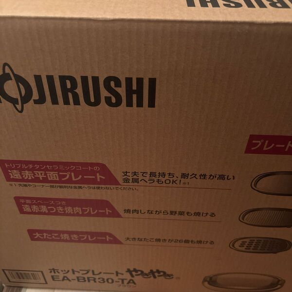 象印 ホットプレート