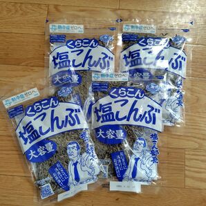 くらこん 塩昆布 130g 4袋 賞味期限 2026.4.18 新品・未開封