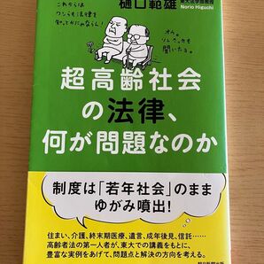 超高齢社会の法律、何が問題なのか