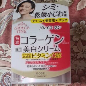グレイスワン 特濃コラーゲン 薬用美白クリーム
