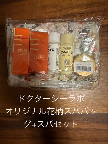 ラスト3セット ドクターシーラボ オリジナル花柄スパバッグVC100 & ESMO-EX スパセット
