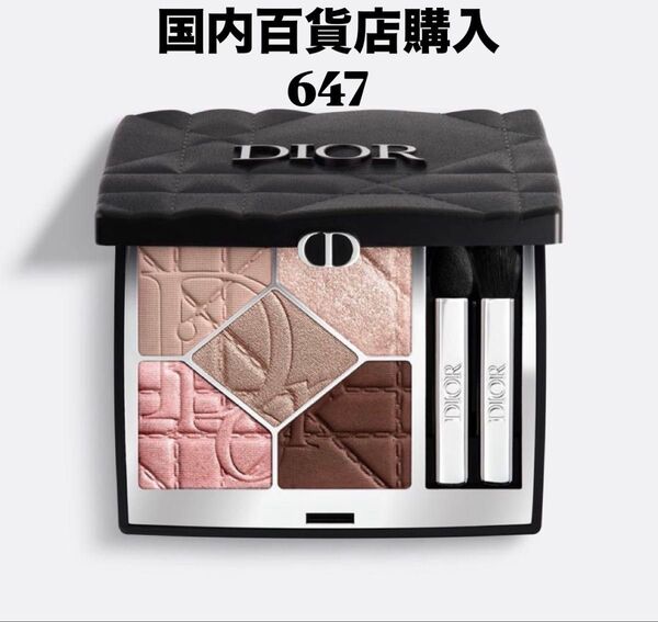 dior 限定 647 シルクトープ ディオール サンククルール