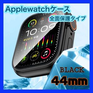 AppleWatch フィルム アップルウォッチ 画面 保護 ケース カバー 全面保護 ブラック 44mm 腕時計 仕事 耐久性