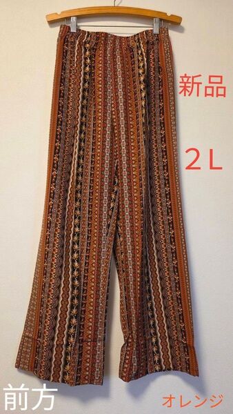 新品★ボトムパンツ★夏パンツ★涼しい★2Lサイズ エスニックパンツ ボヘミアンファッション ボヘミアンパンツ 涼しいパンツ