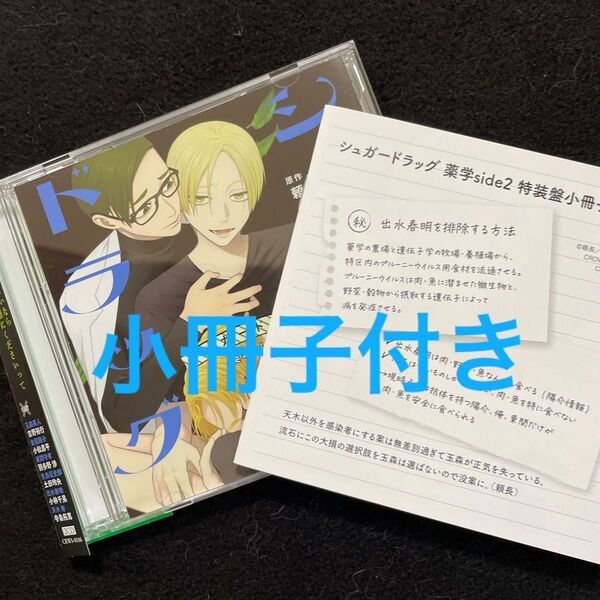 ドラマCD シュガードラッグ 薬学side2