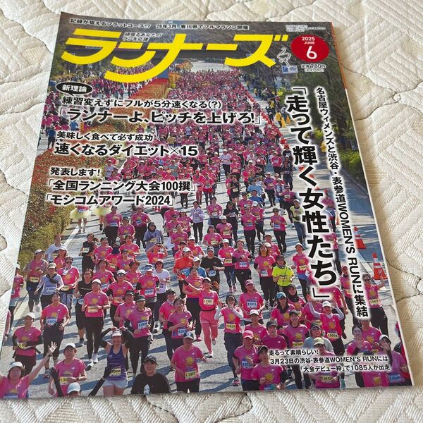ランナーズ 2025年6月号 (アールビーズ)