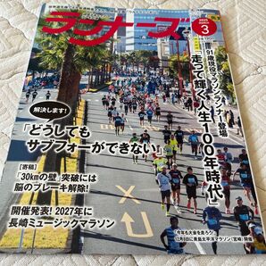 ランナーズ 2025年3月号 (アールビーズ)