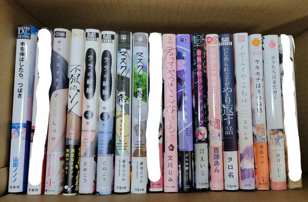 BL漫画 まとめ売り バラ売り○