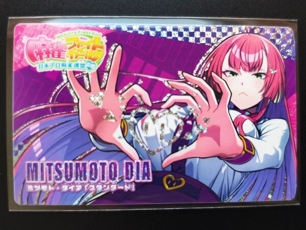 ミツモト・ダイア ホロ スタンダード カードコネクト 麻雀ファイトガール