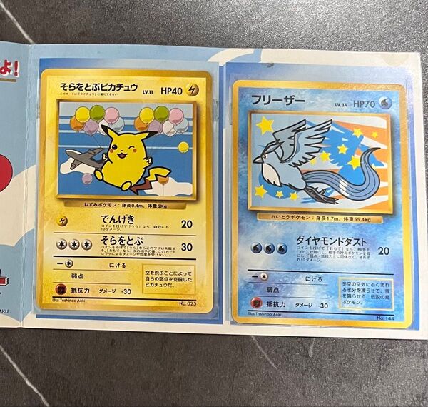 ANAスペシャル99バージョン そらをとぶピカチュウ フリーザー プロモ ポケモンカード 旧裏