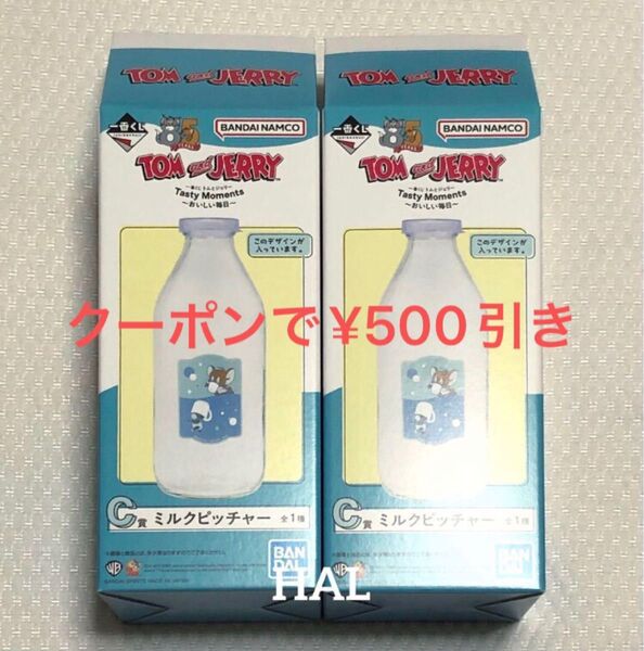 一番くじ トムとジェリー C賞 ミルクピッチャー 2点セット