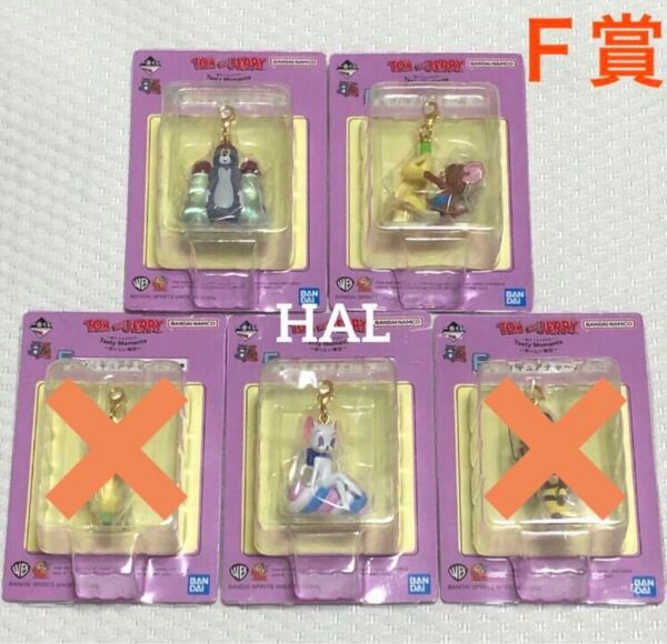 一番くじ トムとジェリー F賞 フィギュアチャーム 3点セット