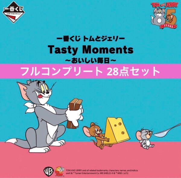 一番くじ トムとジェリー Tasty Moments おいしい毎日 フルコンプリートセット