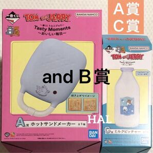 【上位賞セット】一番くじ トムとジェリー A賞 ホットサンドメーカー B賞 ぬいぐるみ C賞 ピッチャー ソフビフィギュア