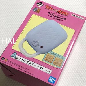 新品☆一番くじ トムとジェリー おいしい毎日 A賞 ホットサンドメーカー