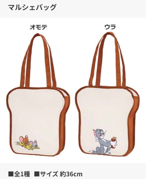 新品一番くじ トムとジェリー D賞 マルシェバッグ バッグ トートバッグ