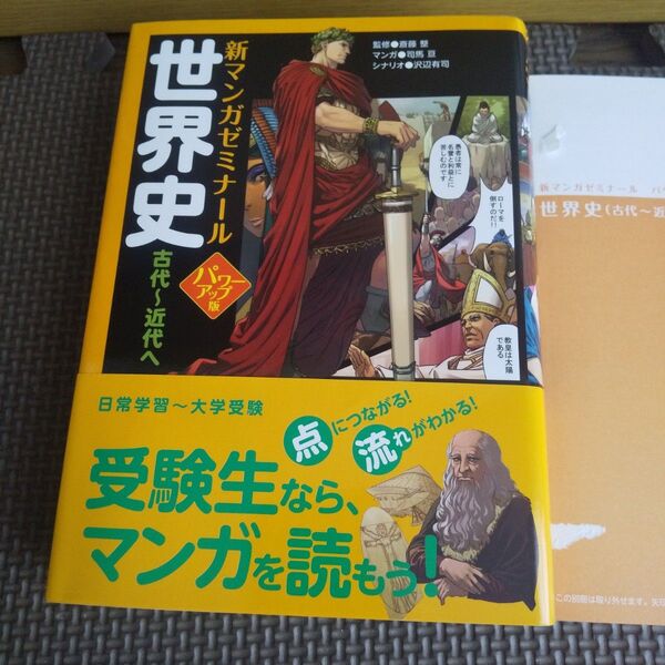 世界史 古代~近代へ 新マンガゼミナール パワーアップ版マンガで学ぶ 学研プラス