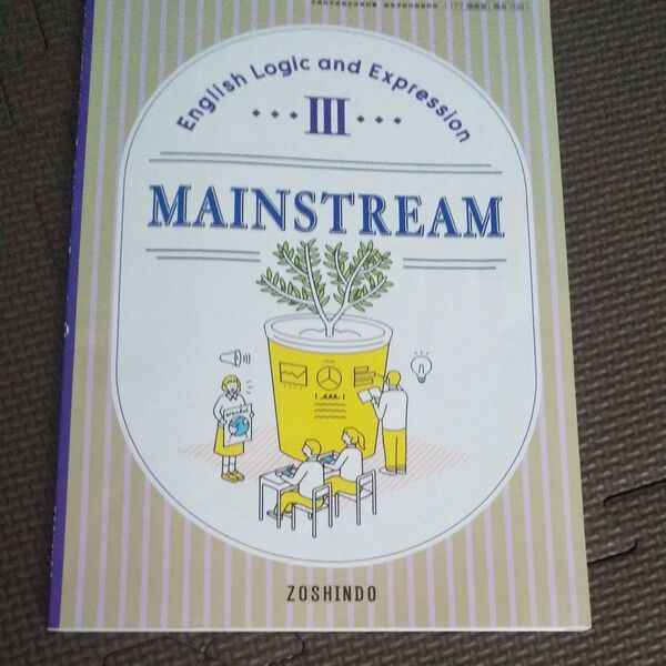 English Logic and Expression Ⅱ MAINSTRAM高校 教科書