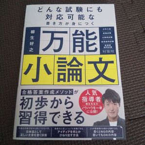 万能小論文 柳生好之