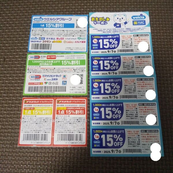 ウエルシア 、ドラッグセイムス、サンドラッグ クーポン 15%off 8枚 JAF