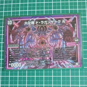 デュエル・マスターズ 大卍罪 ド・ラガンザーク 卍 RP10 MAS M3/M3