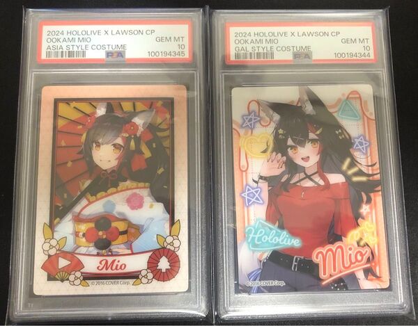 【世界に1枚】 PSA10 連番 ホロライブ ローソン カード 大神ミオ