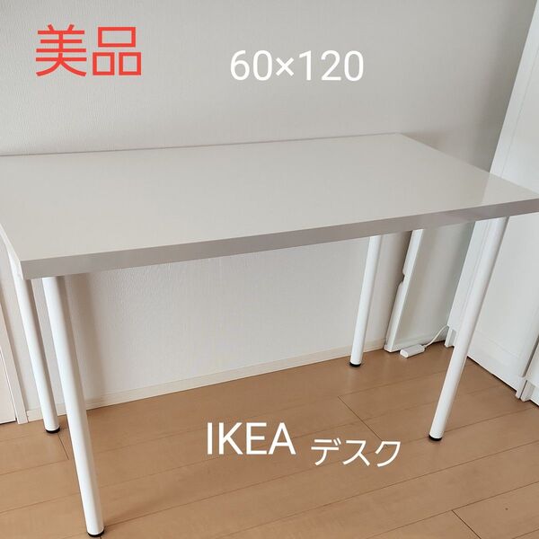 最終値下げ☆IKEA デスク ホワイト 美品