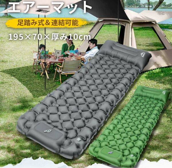 【準備・片付けが楽々!】エアーマット キャンプ用マット 足踏み式 車中泊マット ポンプ内蔵 コンパクト