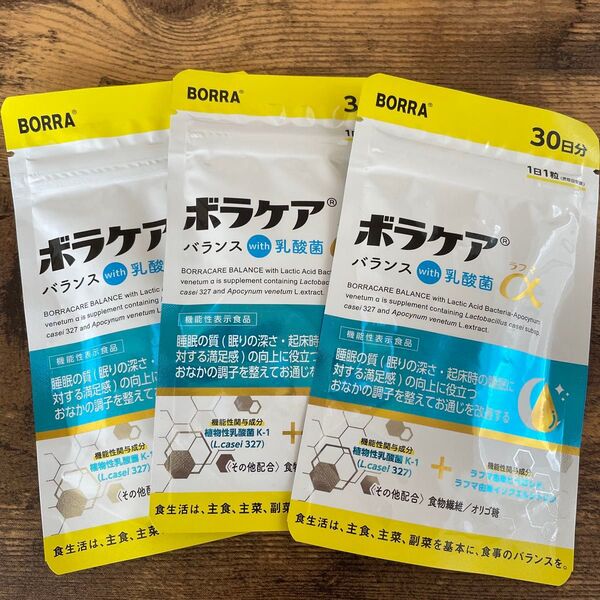 【新品3袋】ボラケア バランス with 乳酸菌 ラフマα 腸活 睡眠 天藤製薬