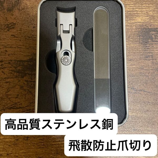 新品 【高品質ステンレス銅】爪切りセット 爪やすり ワンクリックスイッチ 飛散防止 収納ケース付き