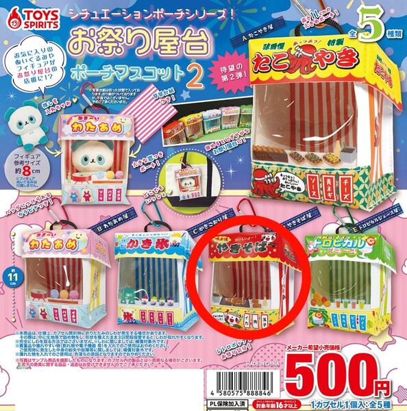 シチュエーションポーチシリーズ!お祭り屋台ポーチマスコット2 やきそば屋 焼きそば