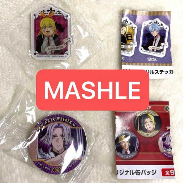 【新品未開封】 くら寿司 マッシュル コラボ 缶バッジ アクリルステッカー 2点セット レモン アベル ビッくらポン ガチャ