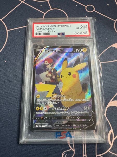 ポケモンカード ピカチュウV CSR PSA10 VMAXクライマックス