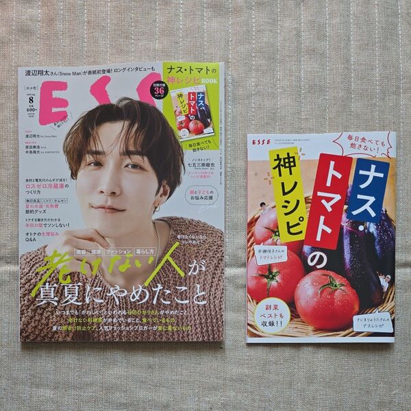 ESSE(エッセ) 2025年8月号 別冊付録付き