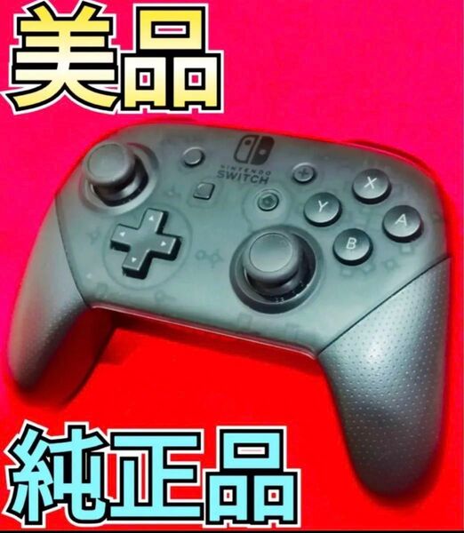 【美品】プロコン 純正品 ニンテンドースイッチ Nintendo Switch